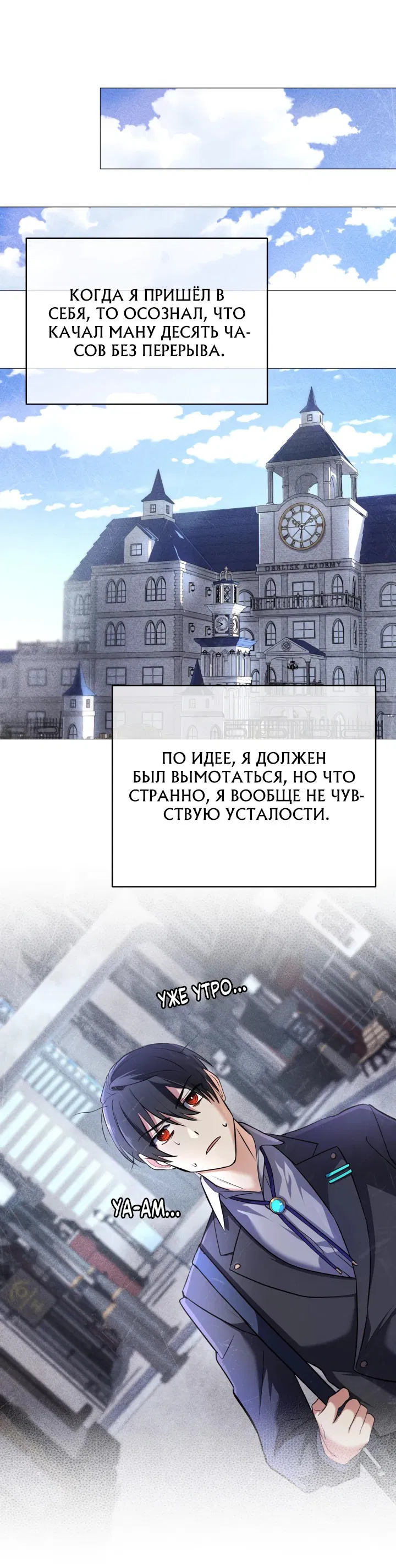 Манга Возвращение мифического архимага - Глава 4 Страница 8