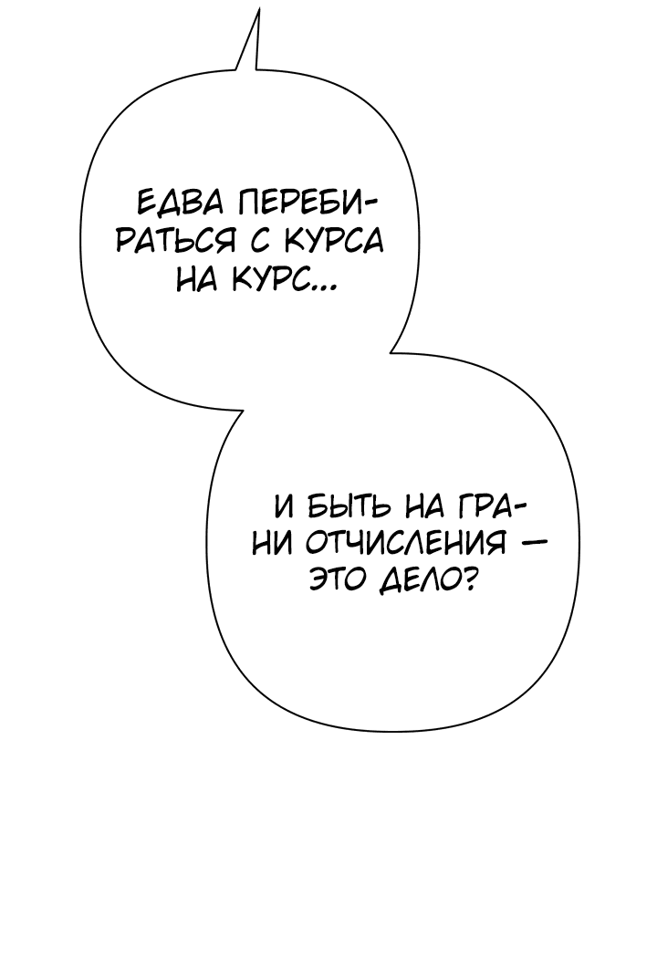 Манга Возвращение мифического архимага - Глава 4 Страница 54
