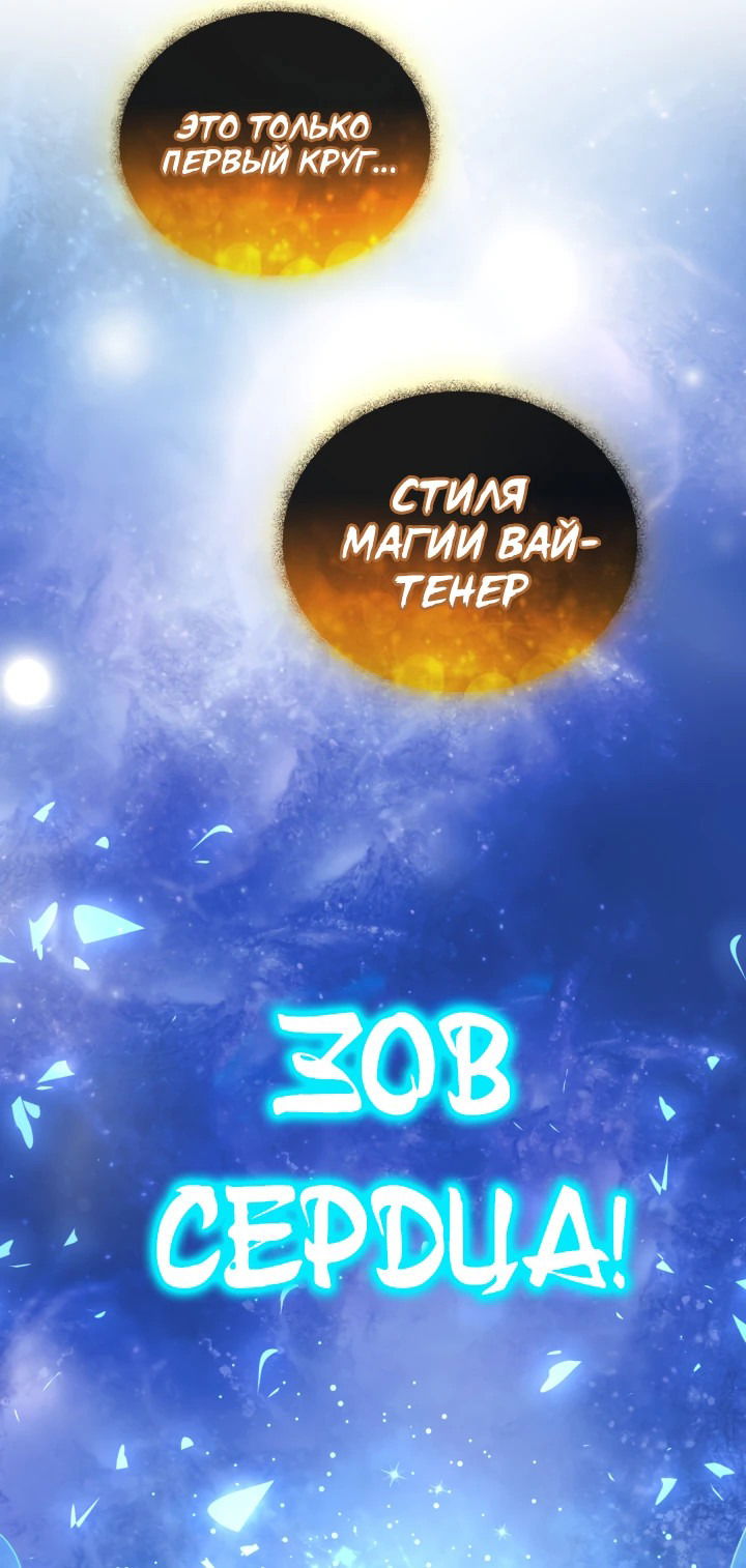 Манга Возвращение мифического архимага - Глава 3 Страница 66