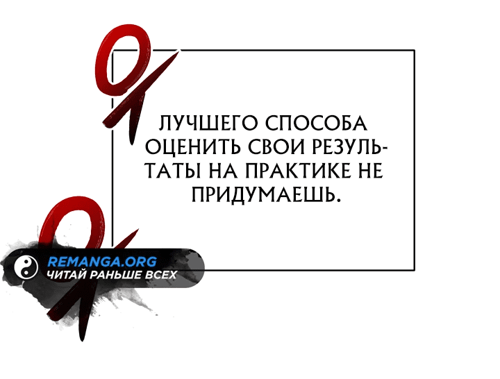 Манга Возвращение мифического архимага - Глава 3 Страница 54