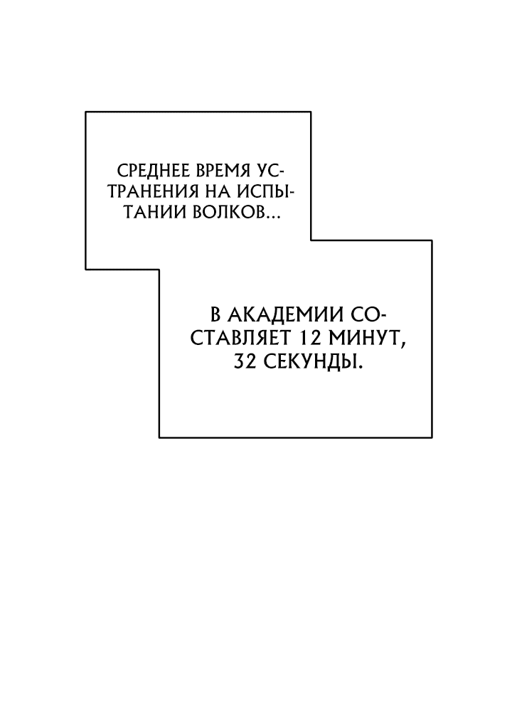 Манга Возвращение мифического архимага - Глава 3 Страница 52