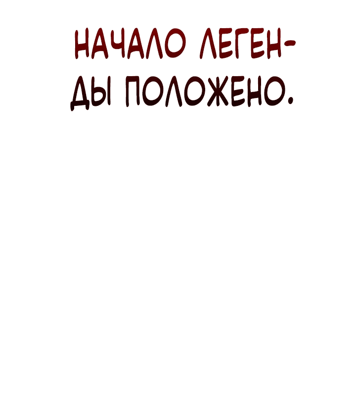 Манга Возвращение мифического архимага - Глава 3 Страница 74
