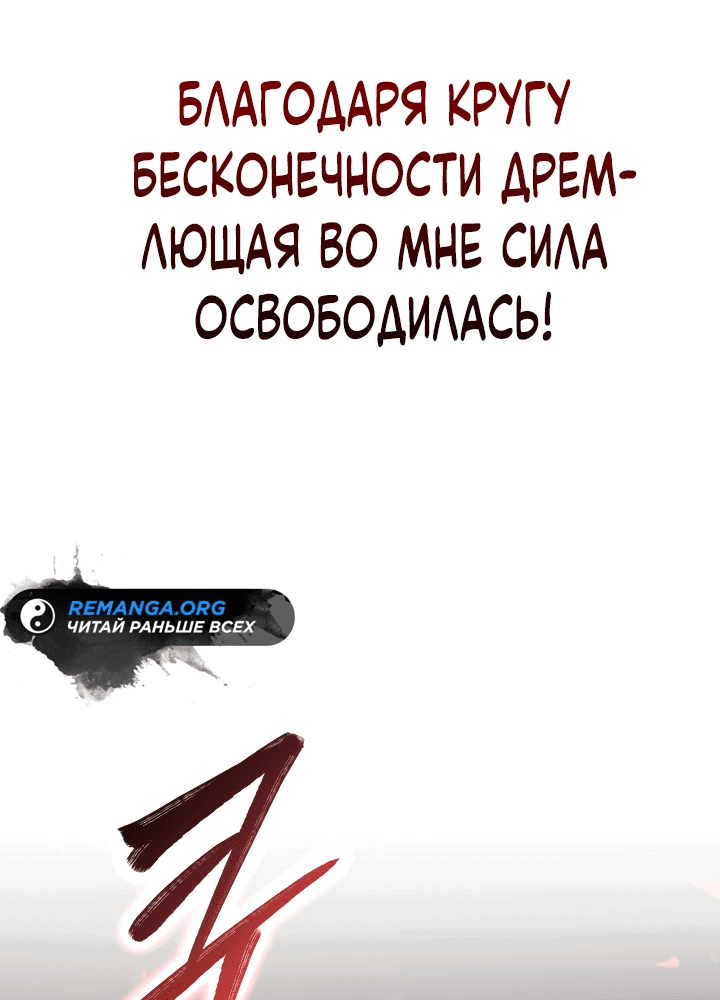 Манга Возвращение мифического архимага - Глава 3 Страница 61