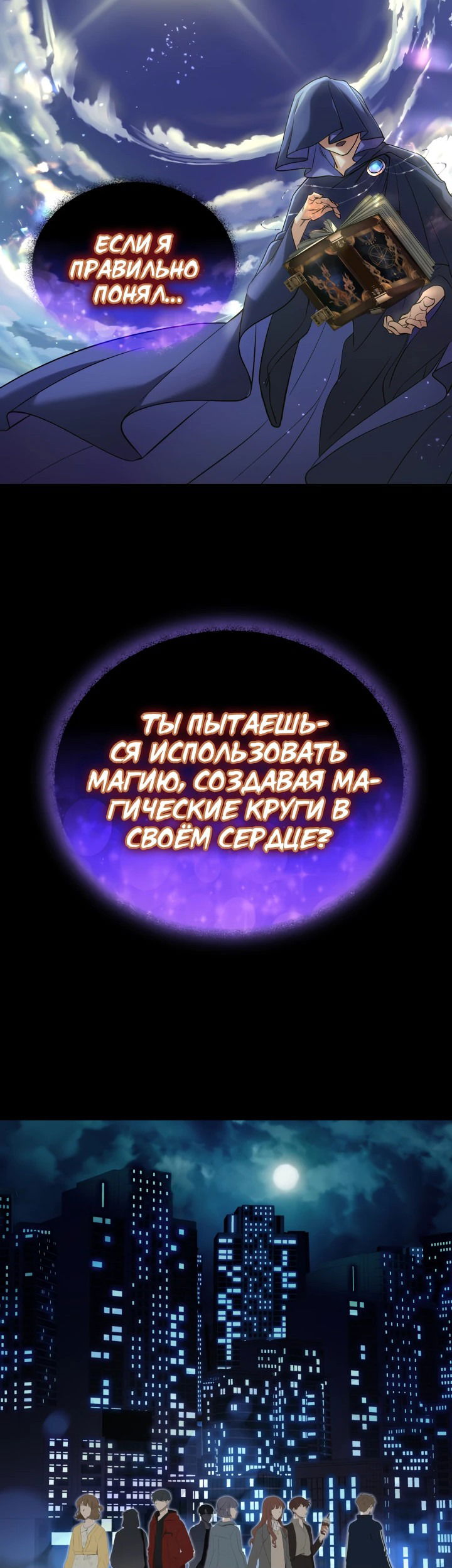 Манга Возвращение мифического архимага - Глава 2 Страница 41