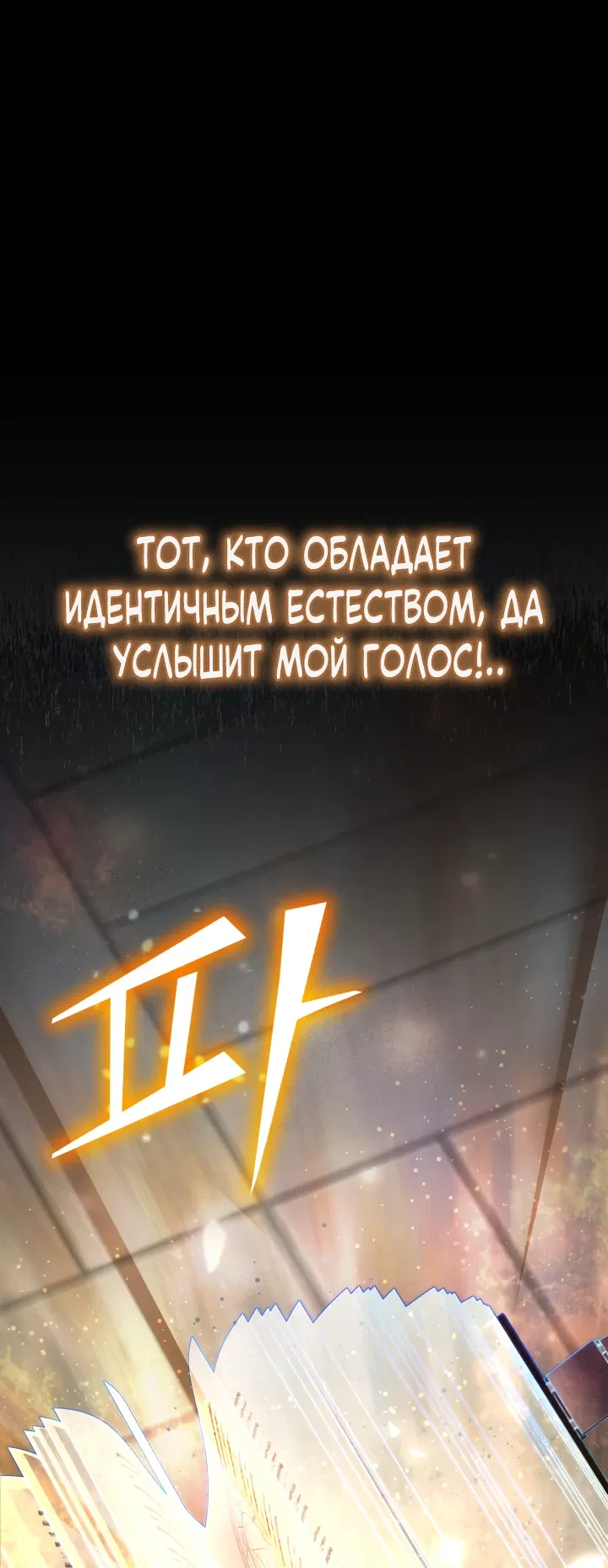 Манга Возвращение мифического архимага - Глава 2 Страница 1