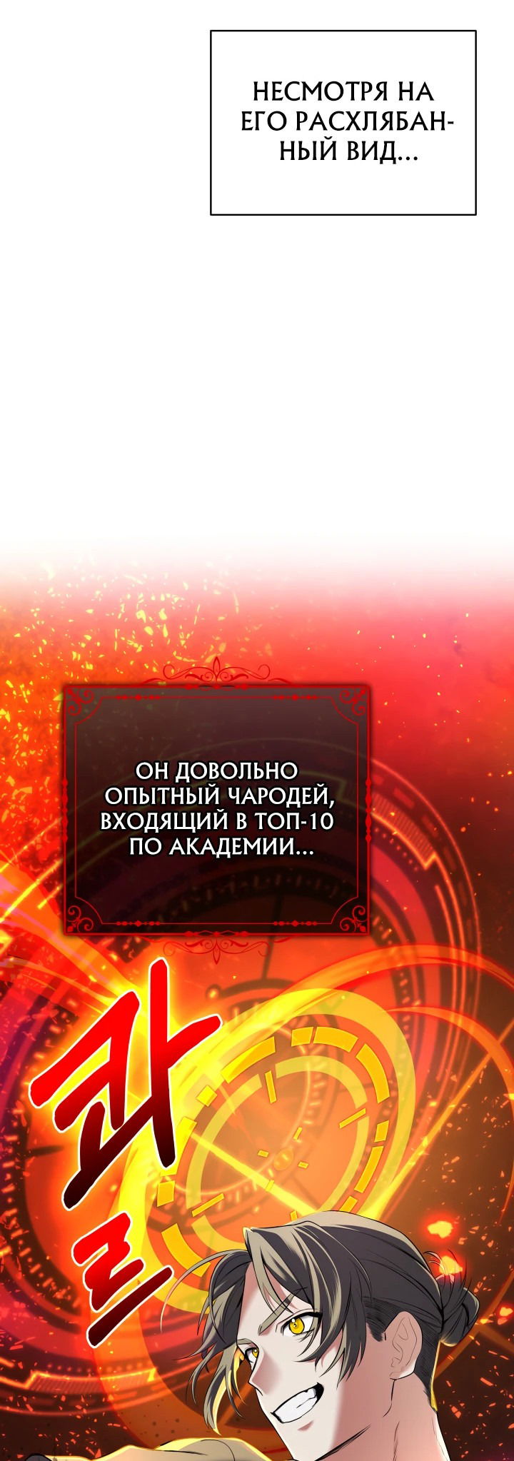 Манга Возвращение мифического архимага - Глава 2 Страница 17