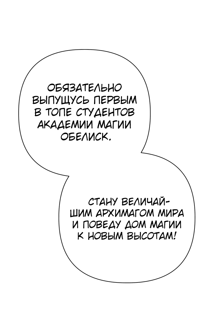 Манга Возвращение мифического архимага - Глава 1 Страница 27