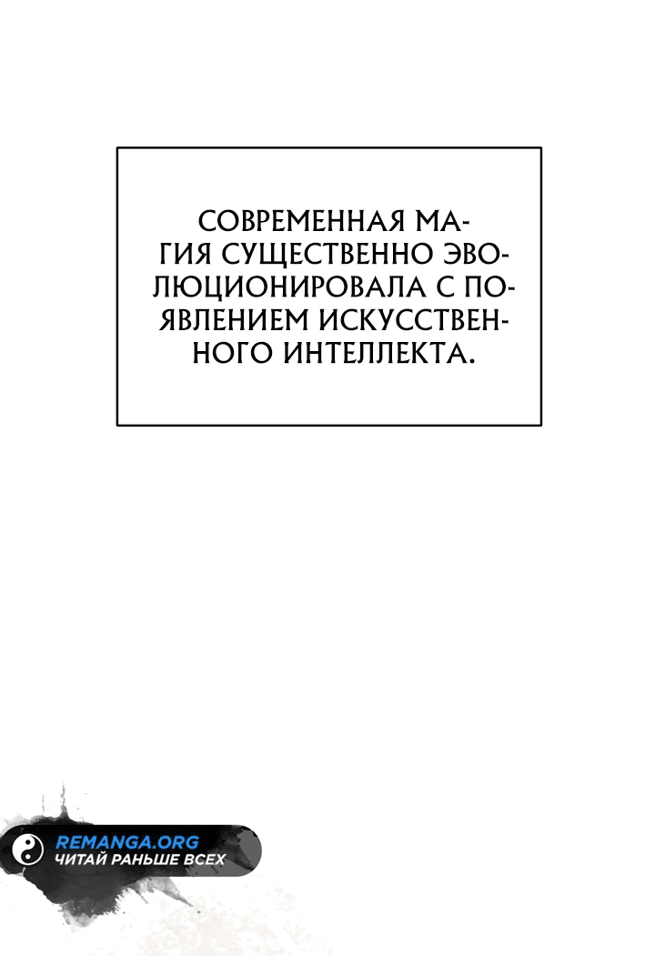 Манга Возвращение мифического архимага - Глава 1 Страница 43