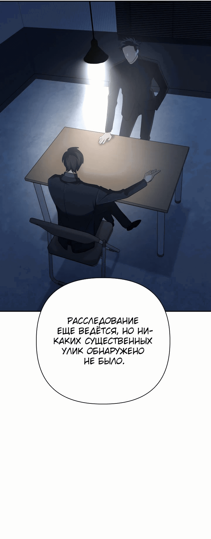 Манга Возвращение мифического архимага - Глава 55 Страница 48