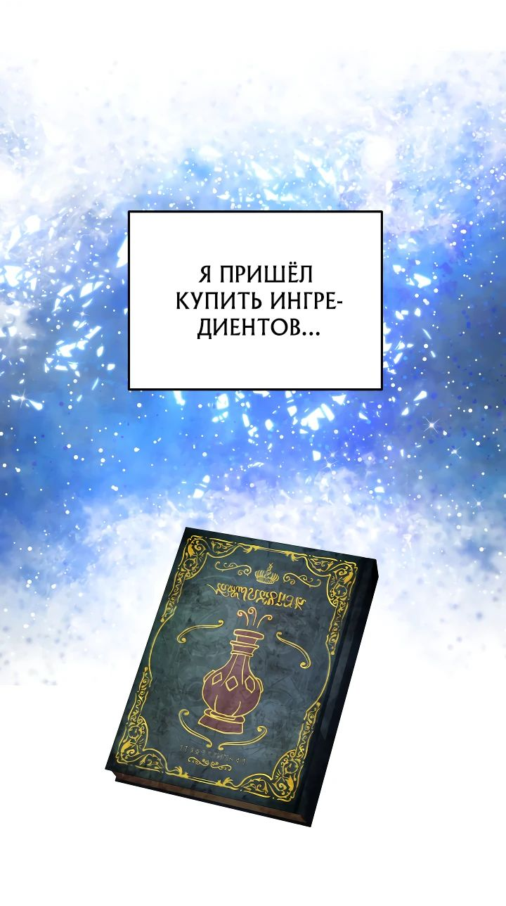 Манга Возвращение мифического архимага - Глава 55 Страница 2