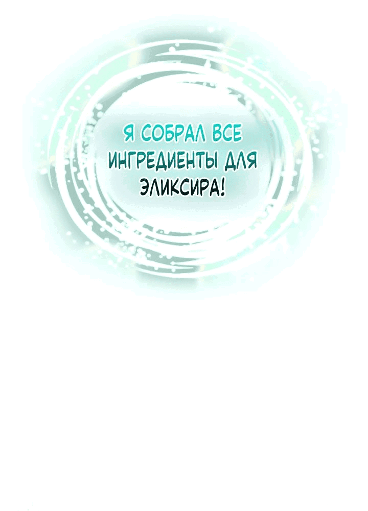 Манга Возвращение мифического архимага - Глава 57 Страница 12