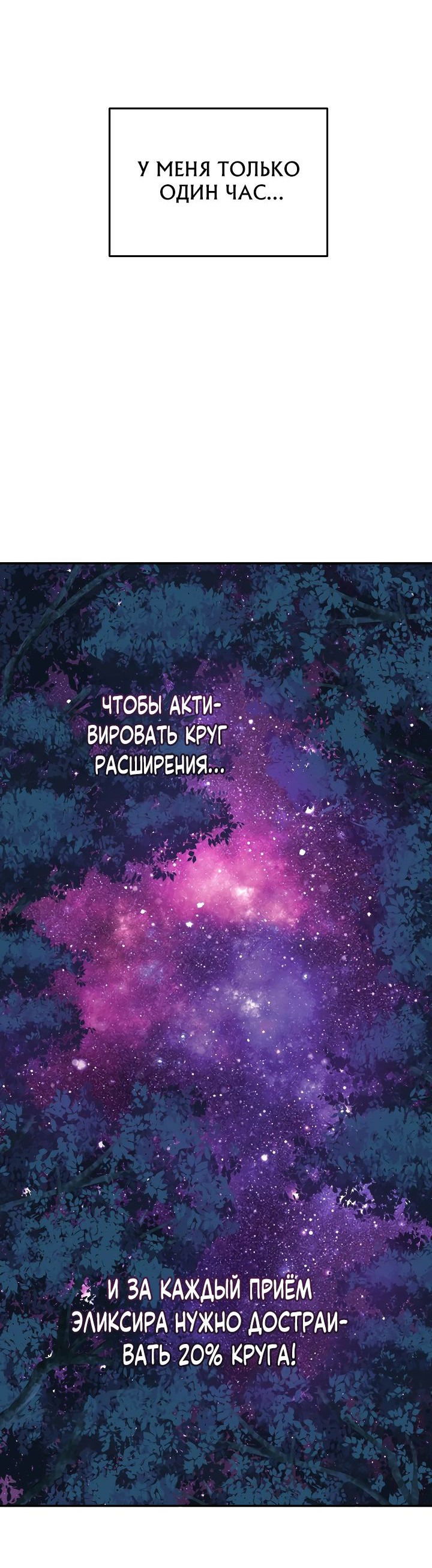Манга Возвращение мифического архимага - Глава 58 Страница 66
