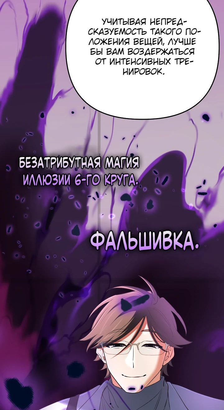Манга Возвращение мифического архимага - Глава 60 Страница 63