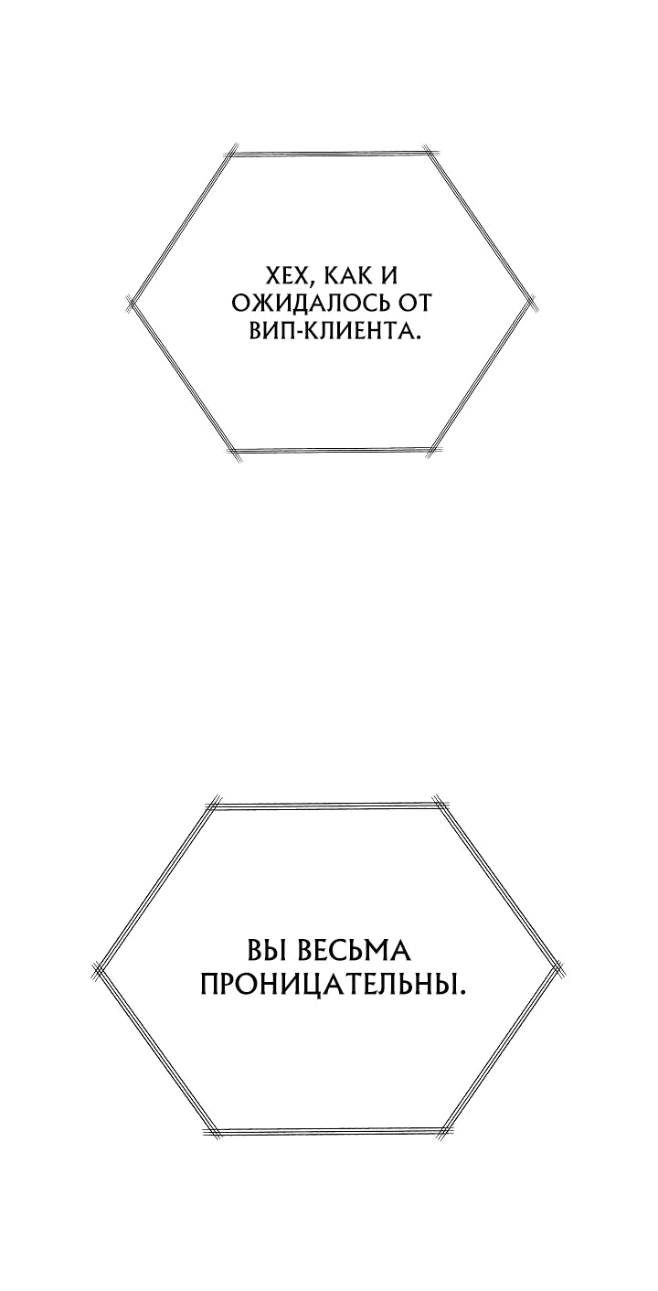 Манга Возвращение мифического архимага - Глава 59 Страница 23