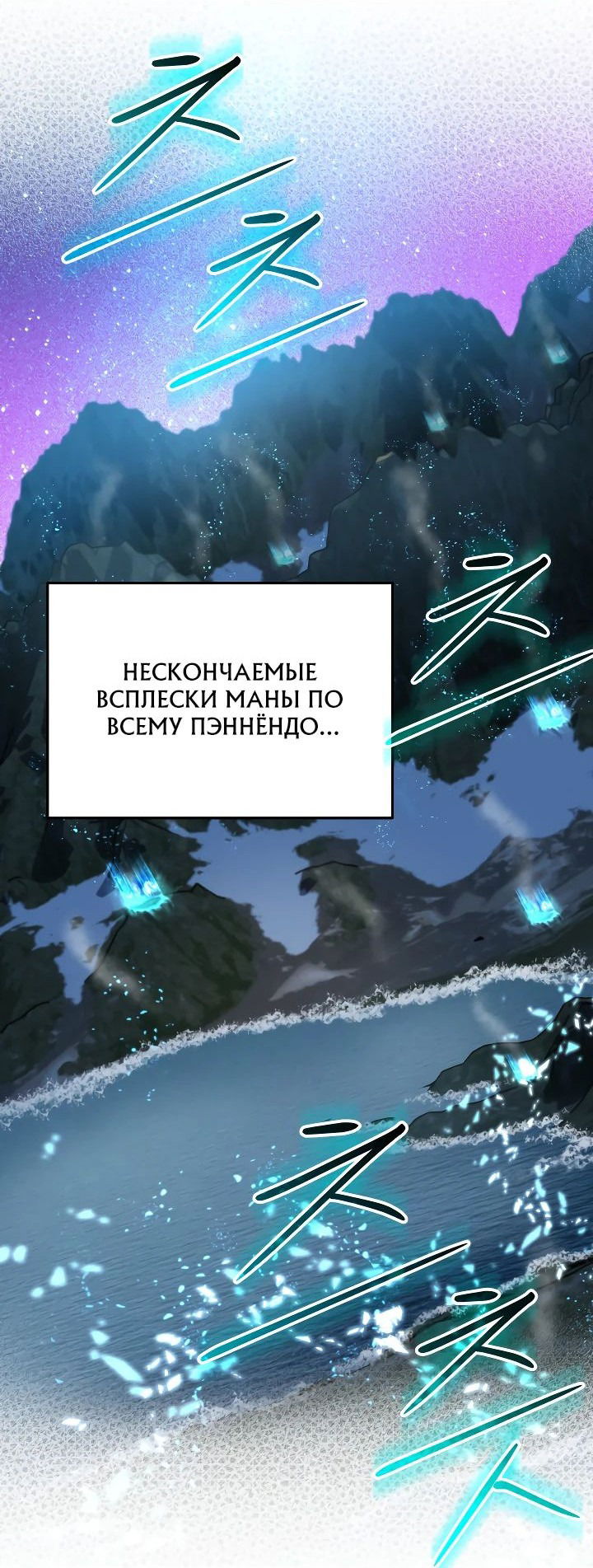 Манга Возвращение мифического архимага - Глава 61 Страница 36