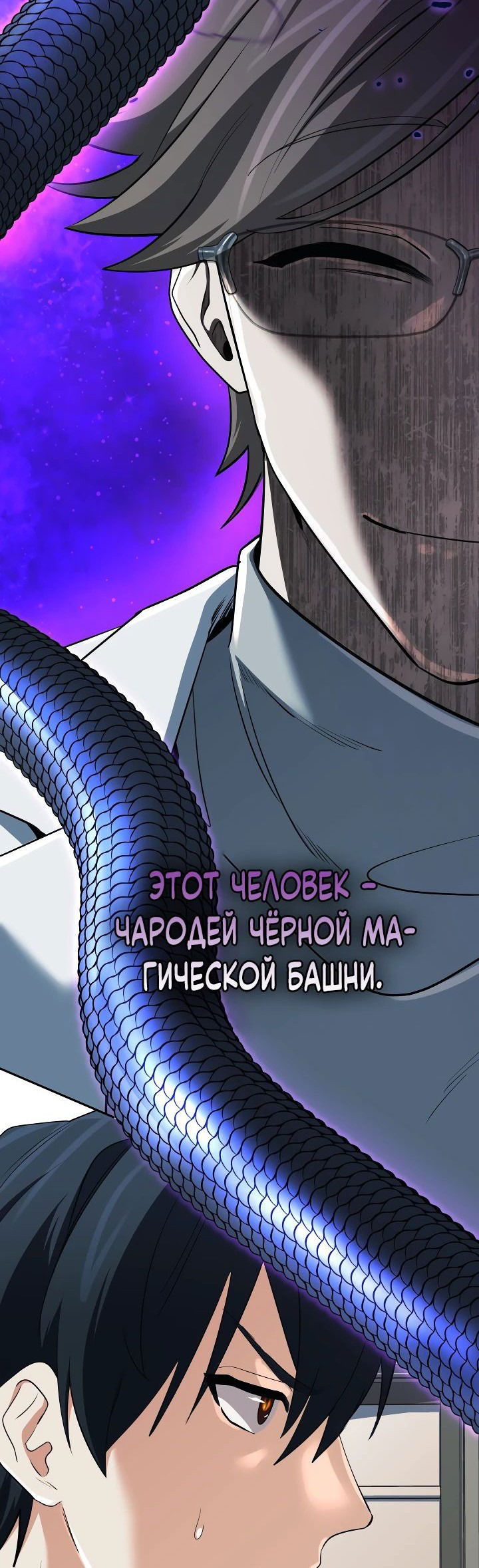 Манга Возвращение мифического архимага - Глава 61 Страница 2