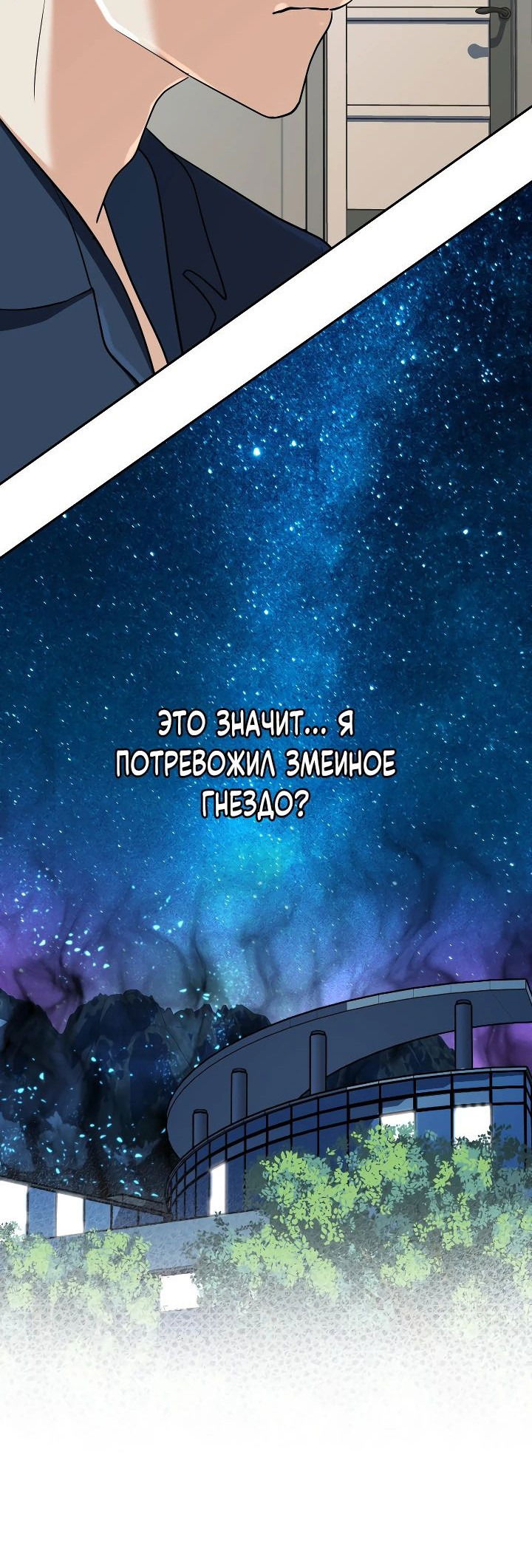 Манга Возвращение мифического архимага - Глава 61 Страница 3