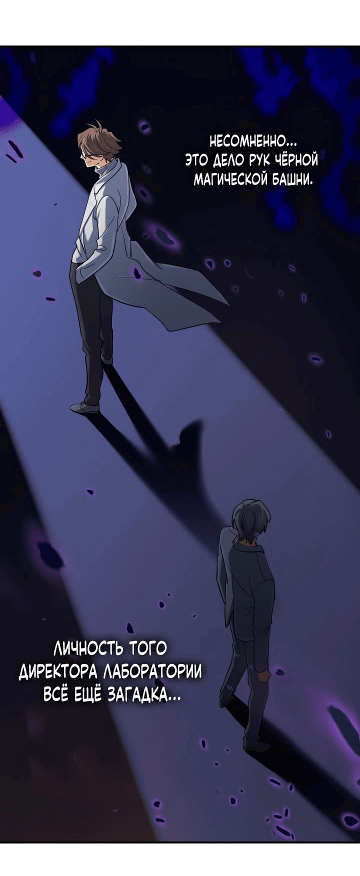 Манга Возвращение мифического архимага - Глава 62 Страница 62