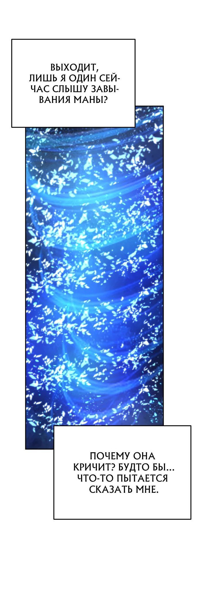 Манга Возвращение мифического архимага - Глава 62 Страница 9