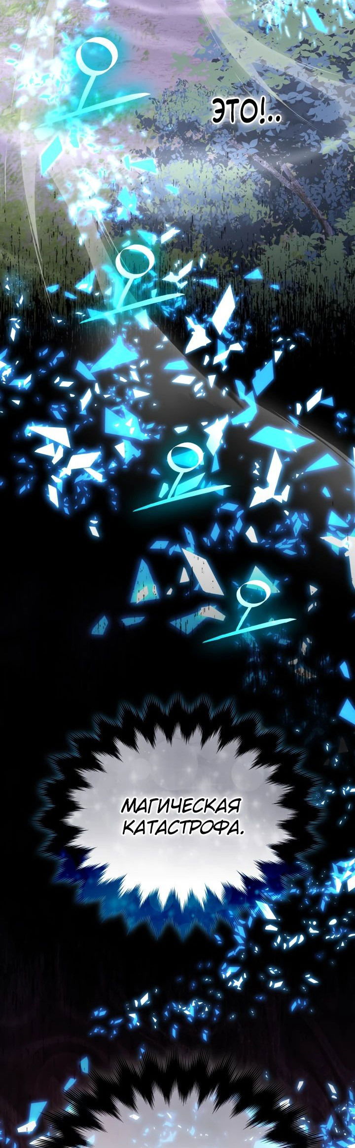 Манга Возвращение мифического архимага - Глава 62 Страница 17