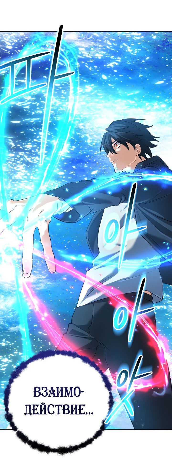 Манга Возвращение мифического архимага - Глава 62 Страница 47