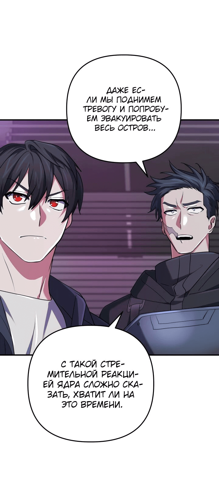 Манга Возвращение мифического архимага - Глава 62 Страница 65