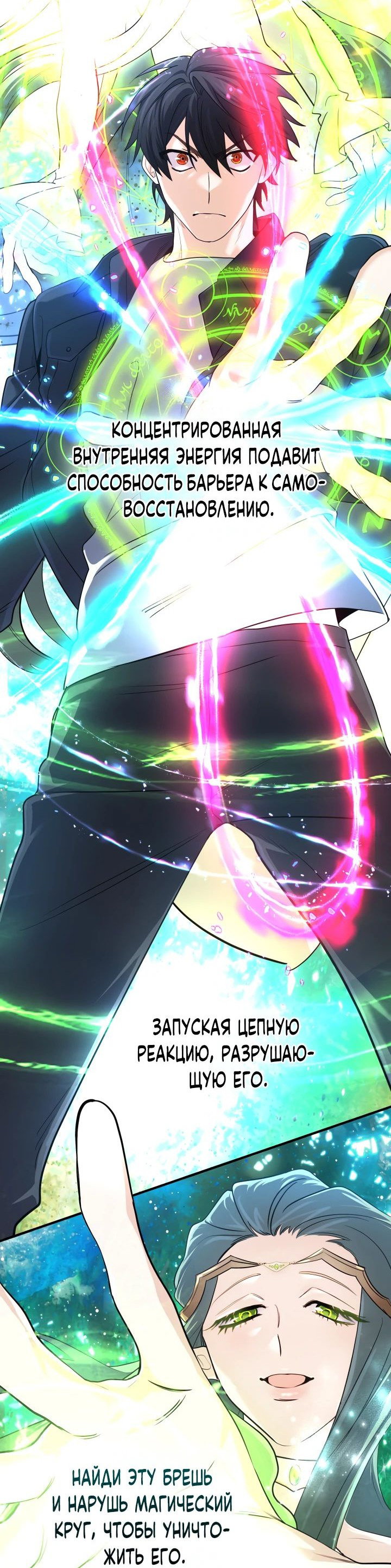 Манга Возвращение мифического архимага - Глава 62 Страница 37