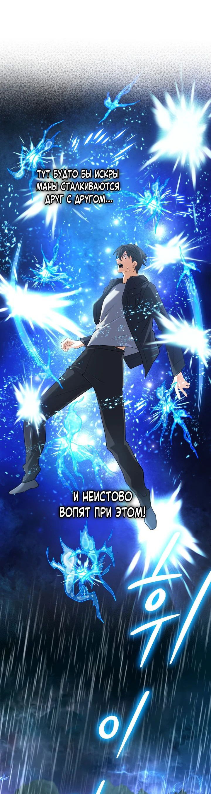 Манга Возвращение мифического архимага - Глава 62 Страница 5
