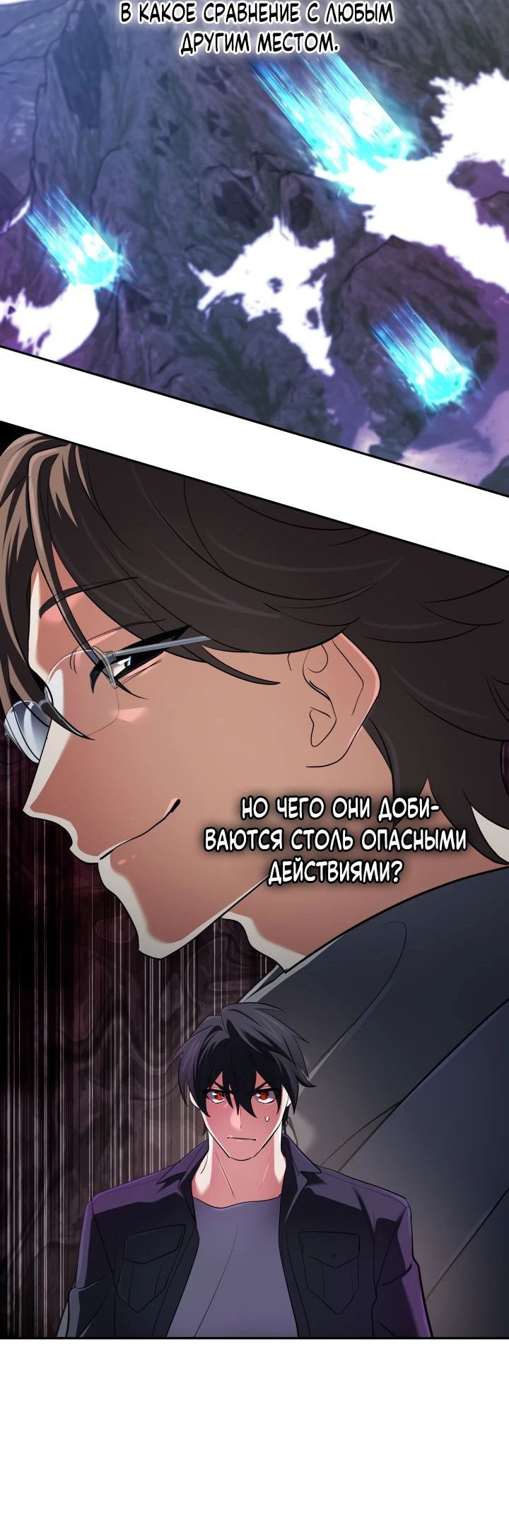 Манга Возвращение мифического архимага - Глава 62 Страница 59
