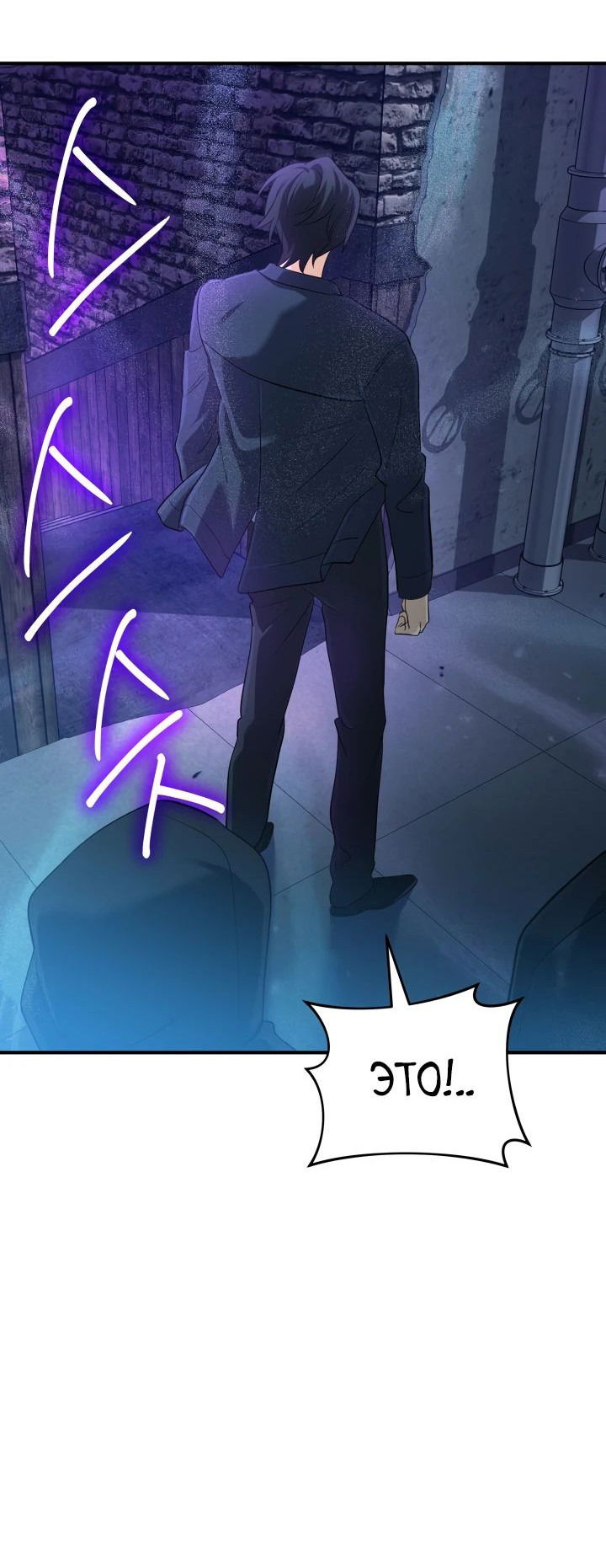 Манга Возвращение мифического архимага - Глава 62 Страница 48