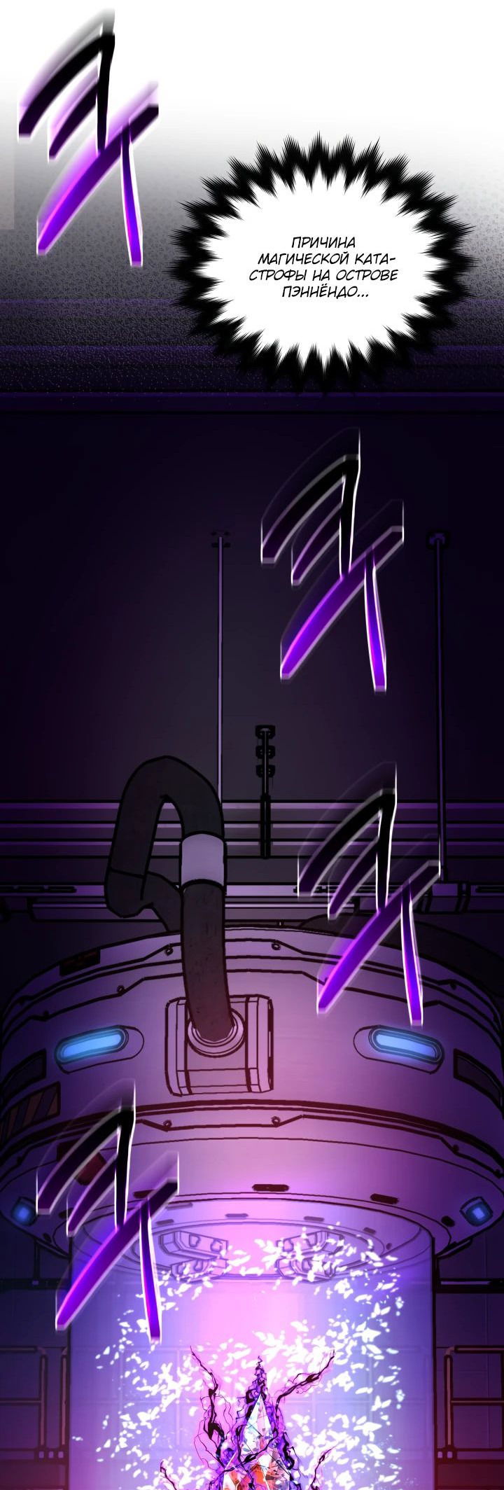 Манга Возвращение мифического архимага - Глава 62 Страница 53