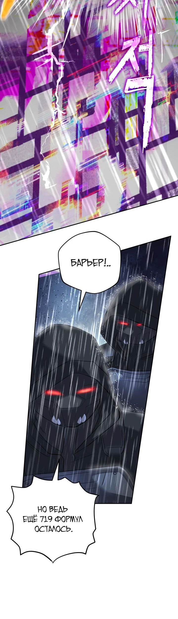 Манга Возвращение мифического архимага - Глава 62 Страница 34