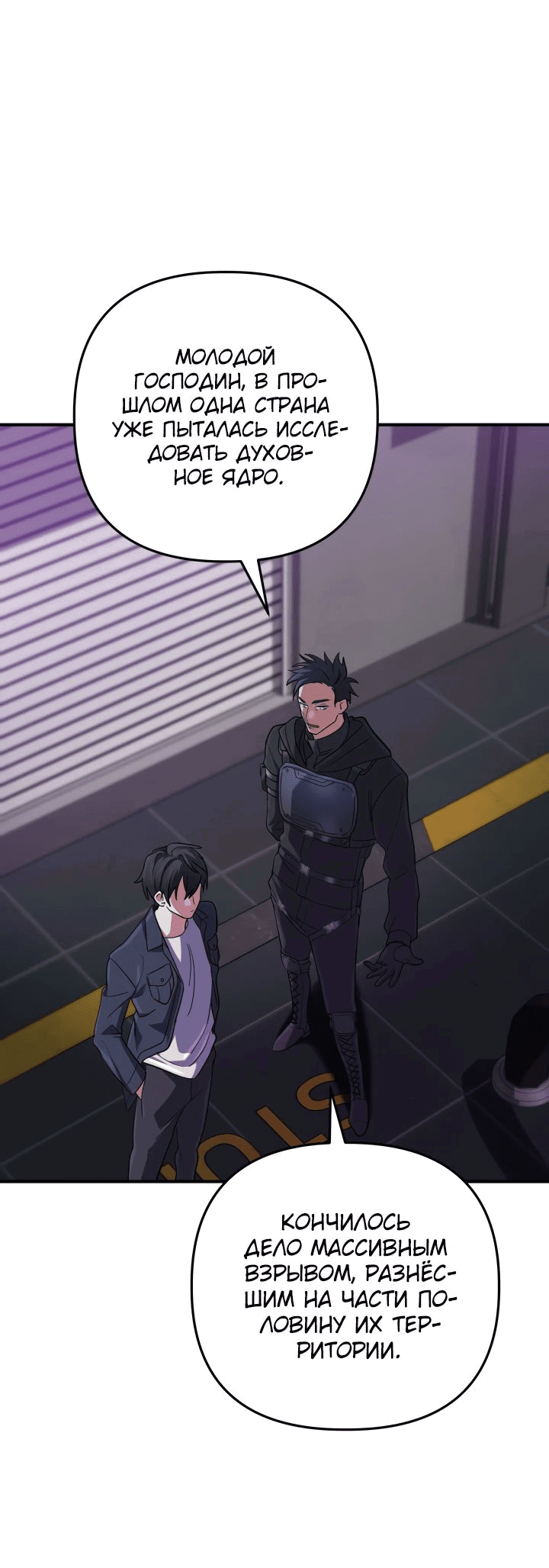 Манга Возвращение мифического архимага - Глава 62 Страница 64