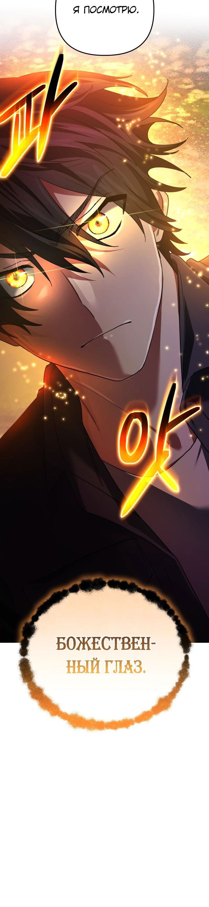 Манга Возвращение мифического архимага - Глава 62 Страница 67