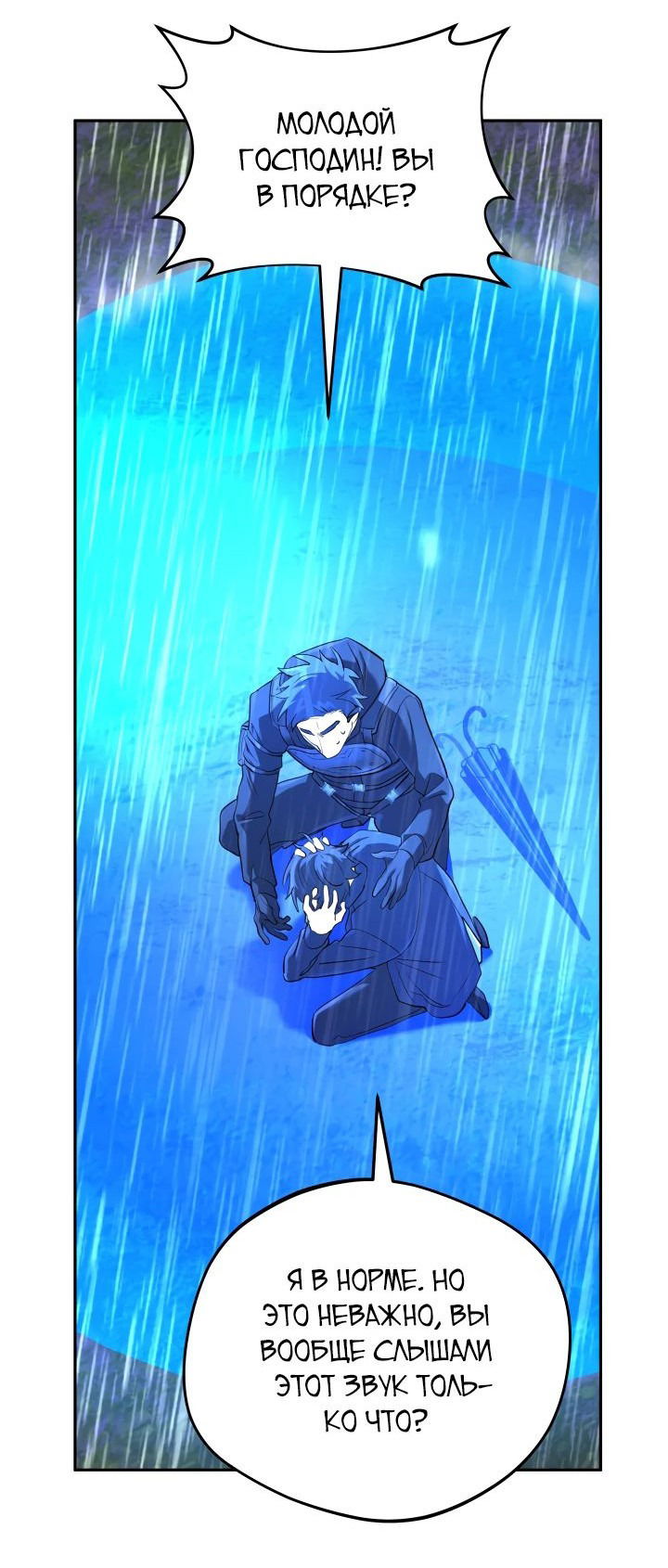 Манга Возвращение мифического архимага - Глава 62 Страница 7
