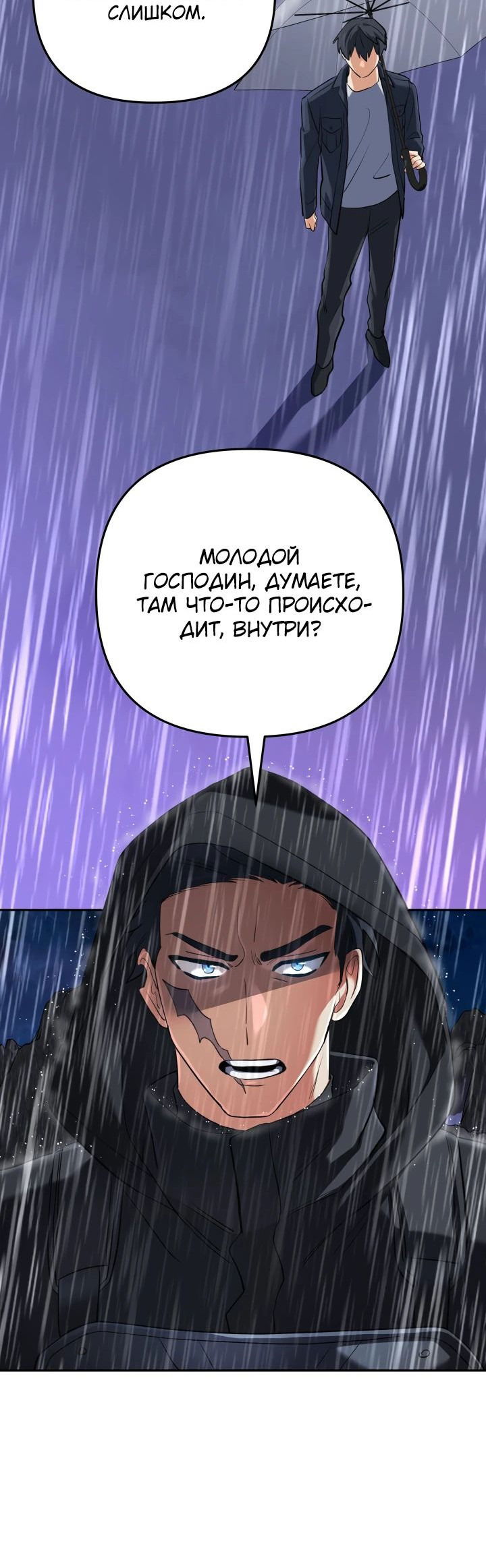 Манга Возвращение мифического архимага - Глава 62 Страница 27