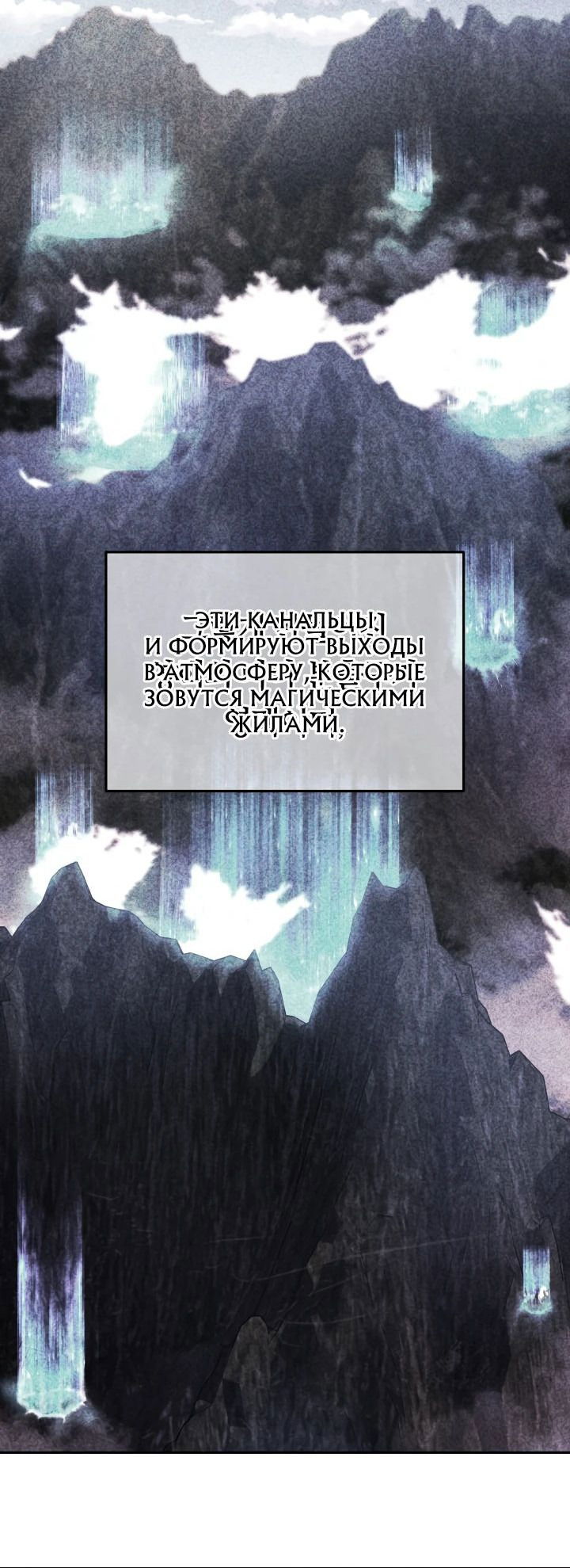 Манга Возвращение мифического архимага - Глава 62 Страница 57