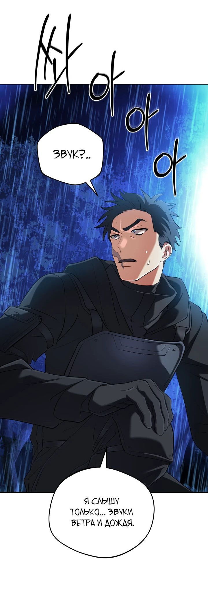 Манга Возвращение мифического архимага - Глава 62 Страница 8