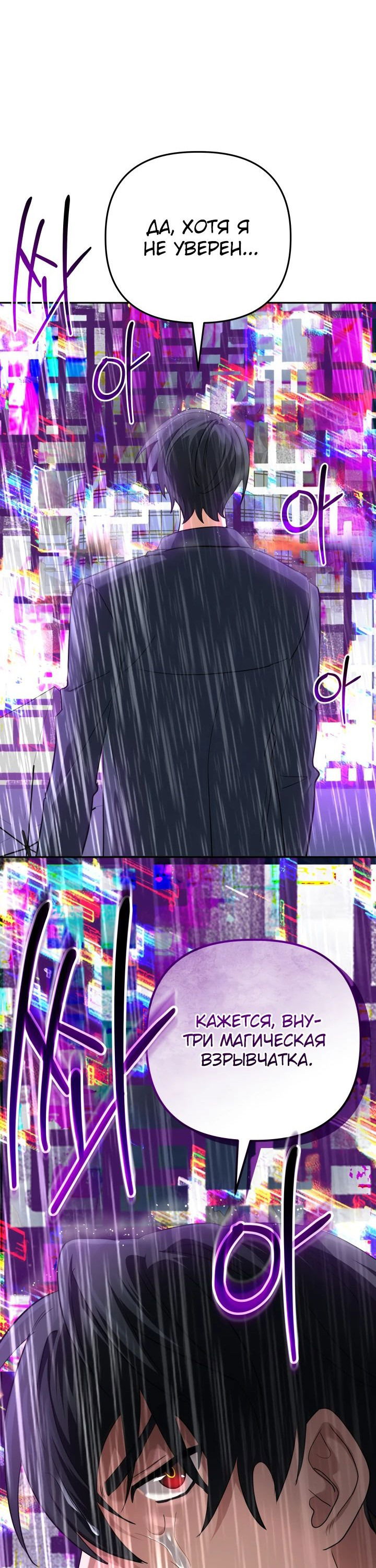 Манга Возвращение мифического архимага - Глава 62 Страница 28