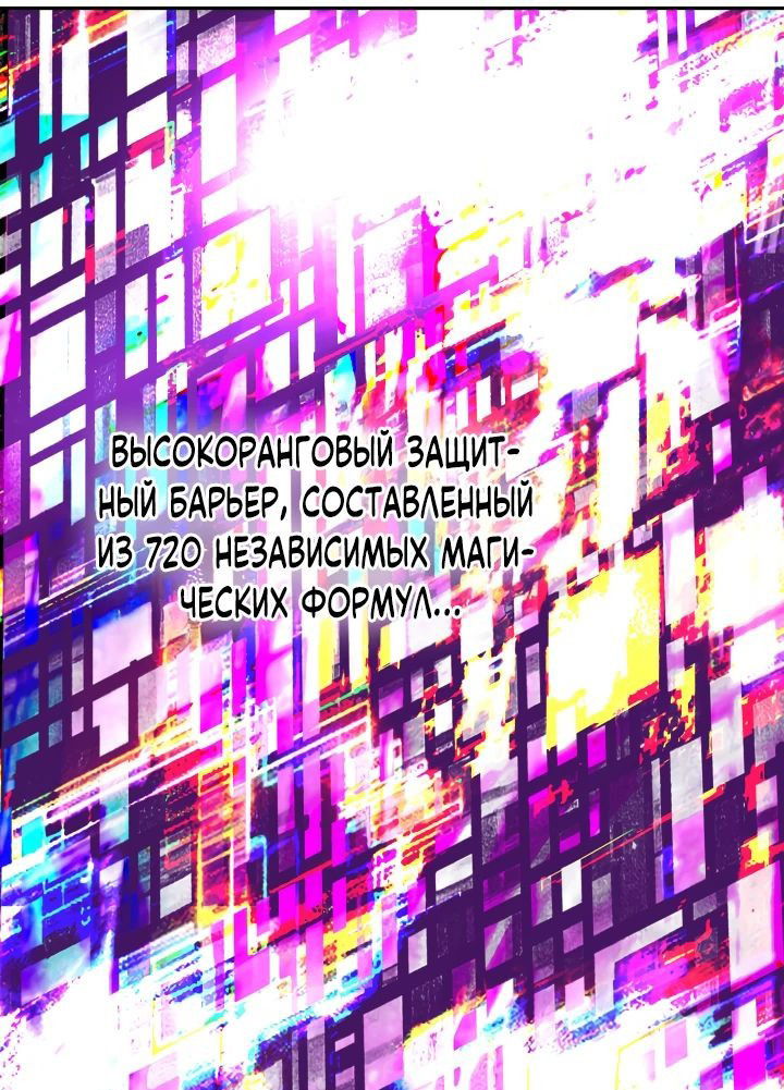 Манга Возвращение мифического архимага - Глава 62 Страница 25