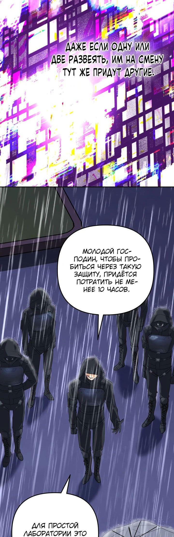 Манга Возвращение мифического архимага - Глава 62 Страница 26