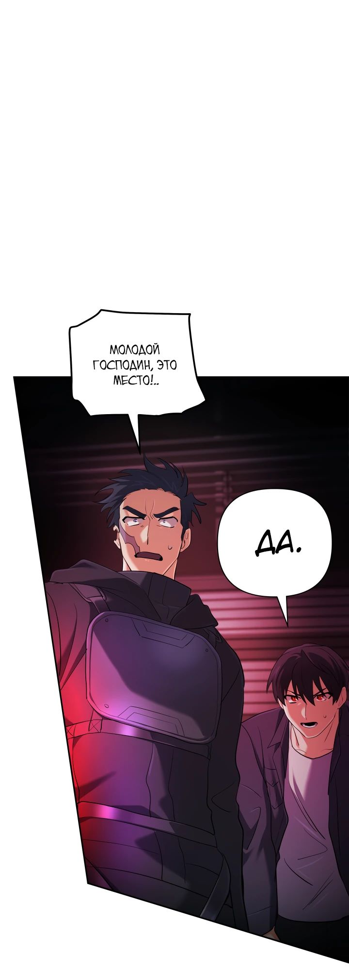 Манга Возвращение мифического архимага - Глава 62 Страница 52