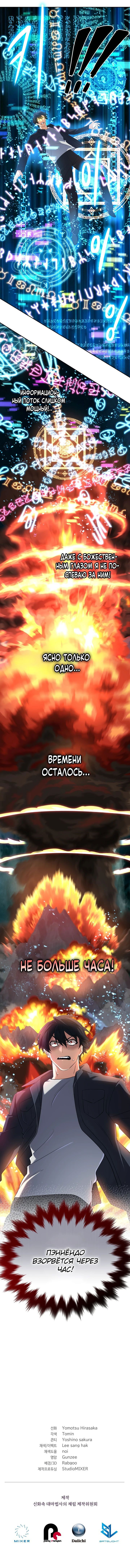 Манга Возвращение мифического архимага - Глава 62 Страница 68