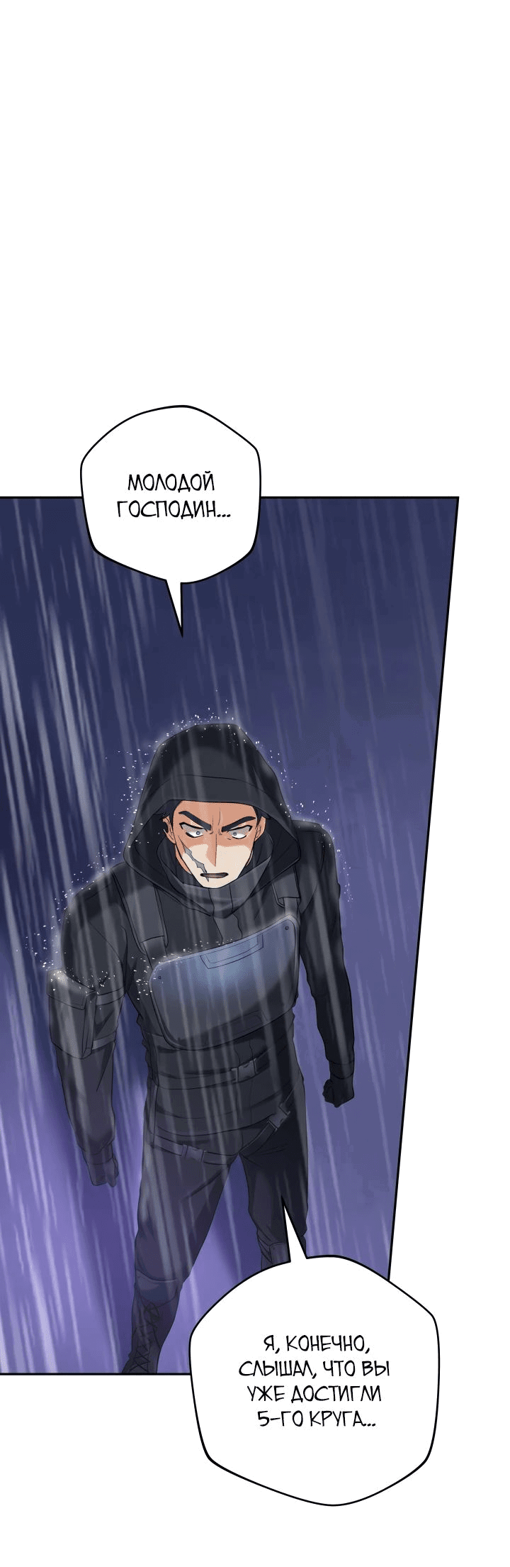 Манга Возвращение мифического архимага - Глава 62 Страница 41