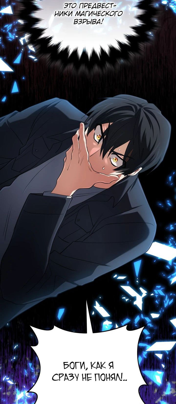 Манга Возвращение мифического архимага - Глава 62 Страница 18