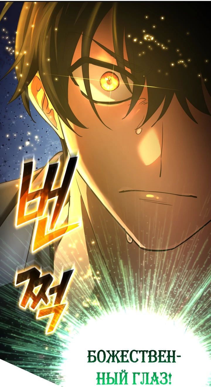 Манга Возвращение мифического архимага - Глава 62 Страница 10