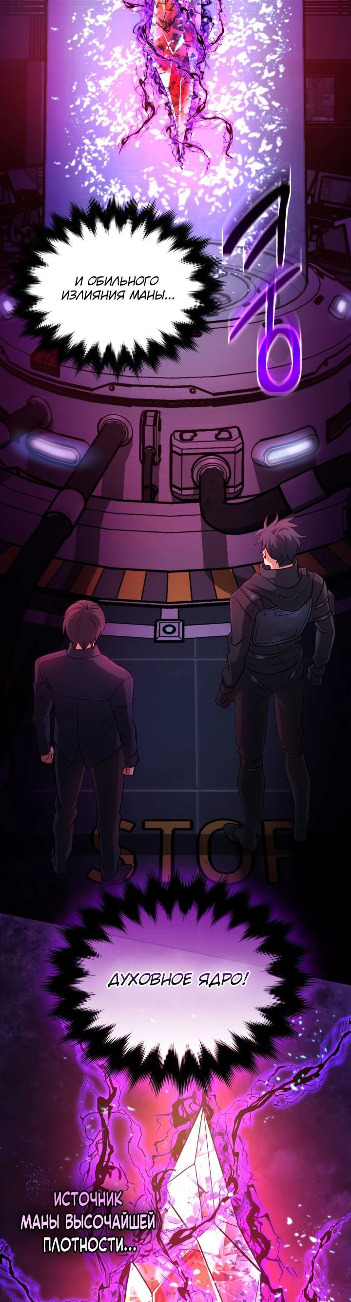Манга Возвращение мифического архимага - Глава 62 Страница 54