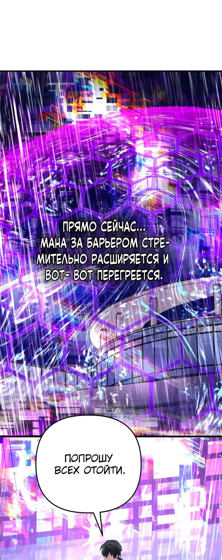 Манга Возвращение мифического архимага - Глава 62 Страница 35