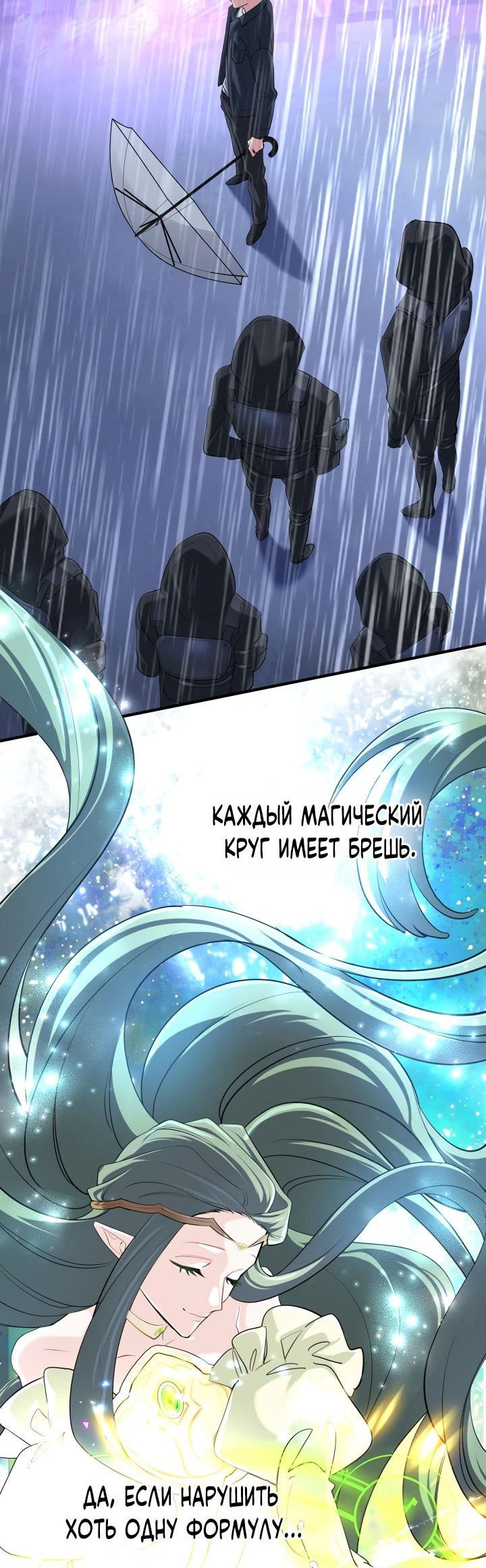Манга Возвращение мифического архимага - Глава 62 Страница 36