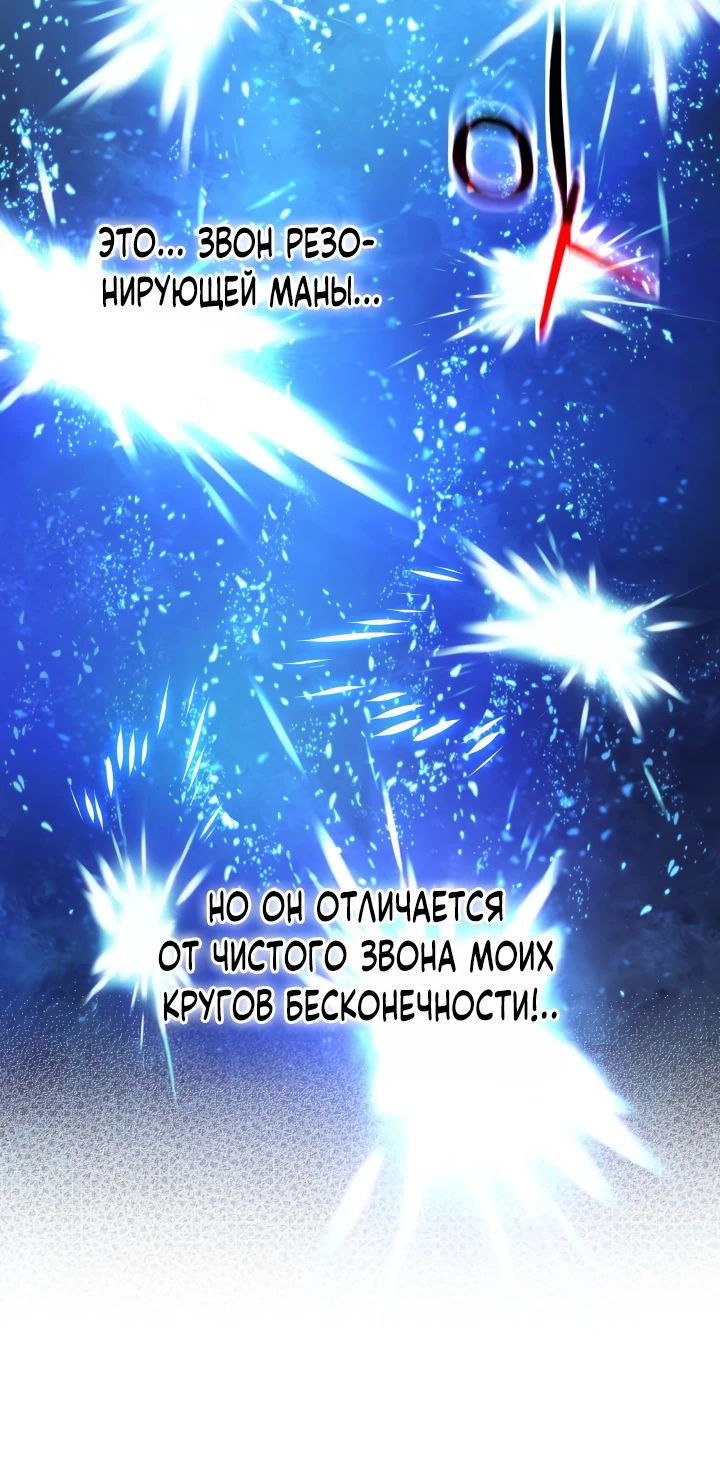 Манга Возвращение мифического архимага - Глава 62 Страница 4